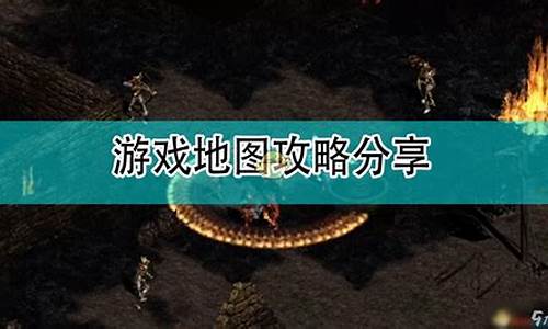 暗黑破坏神2全攻略详解最新,暗黑破坏神2攻略心得