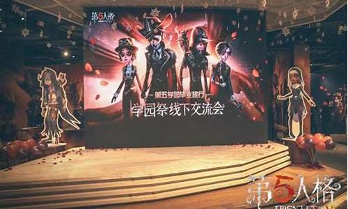 第五人格明星见面会在哪-第五人格明星赛