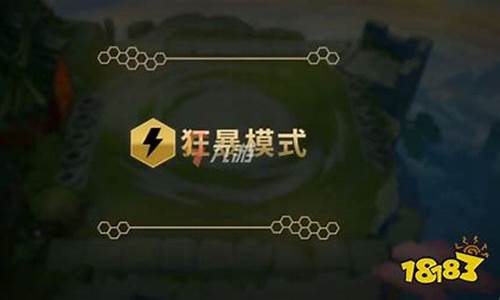 金铲铲狂暴模式奖励-金铲铲狂暴模式铲子