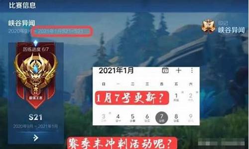 王者荣耀还有几天更新-王者荣耀还有几天更新赛季?