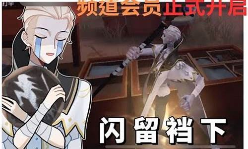 第五人格里最可怜-第五人格最丢人的一局是谁