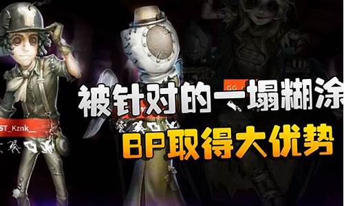 第五人格老被震慑-第五人格被针对的人物