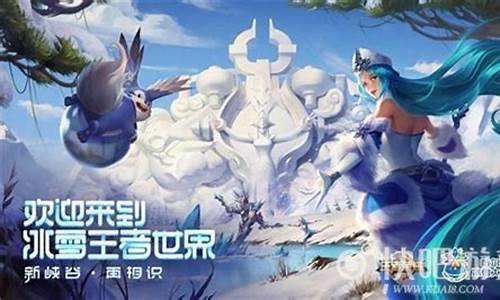 王者荣耀冰雪世界抽奖活动-王者冰雪节是几月几日