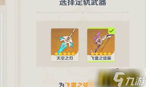 原神专武定轨会不会歪-原神武器定轨必歪吗