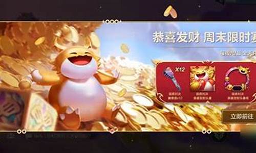 金铲铲周年庆-金铲铲限时周末会战