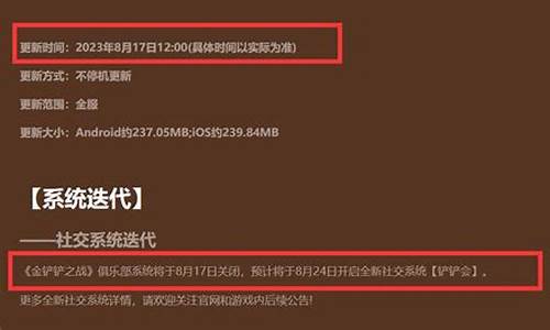 金铲铲公告怎么没了-金铲铲更新了啥