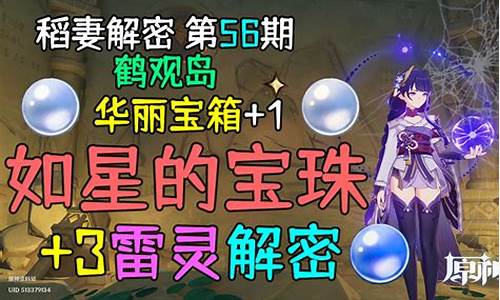 原神鹤观如星的珠宝宝藏-原神鹤观藏宝图碎片位置