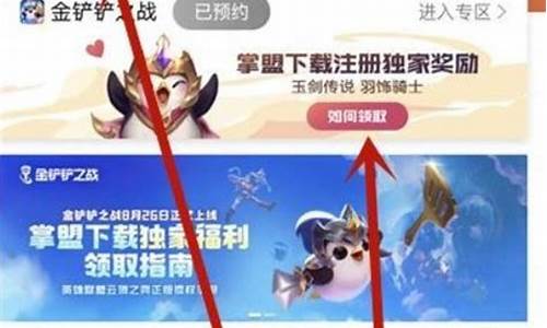 金铲铲登顶怎么分享-金铲铲登顶礼包怎么找