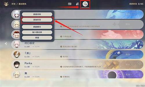 新手玩原神几级加好友-新手玩原神几级加好友比较好