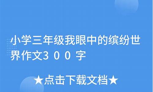 同学眼中的我一百字-同学眼中的我的世界怎么写